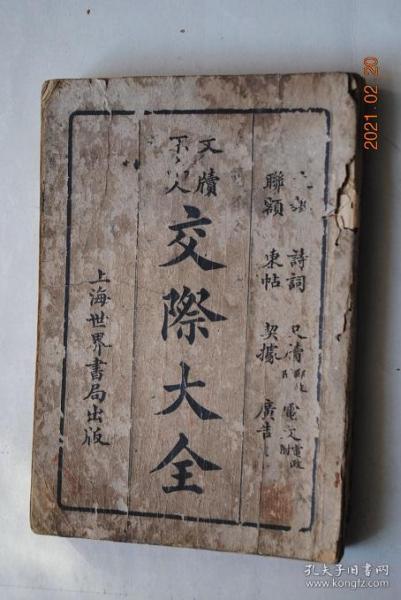 最新上架 南昌布衣的书摊 孔夫子旧书网