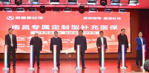南昌惠民保 正式上线 总保额最高达300万元凤凰网江西 凤凰网