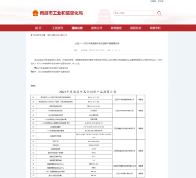 喜报!小蓝经开区6家企业20项产品入选南昌市名优创新产品推荐目录
